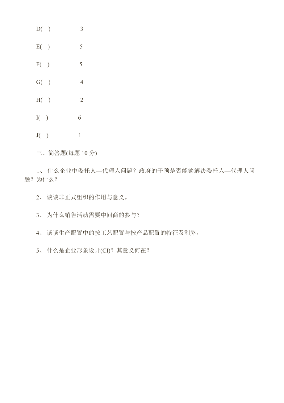 北京大学1995年研究生入学考试微观经济学(1).doc_第3页