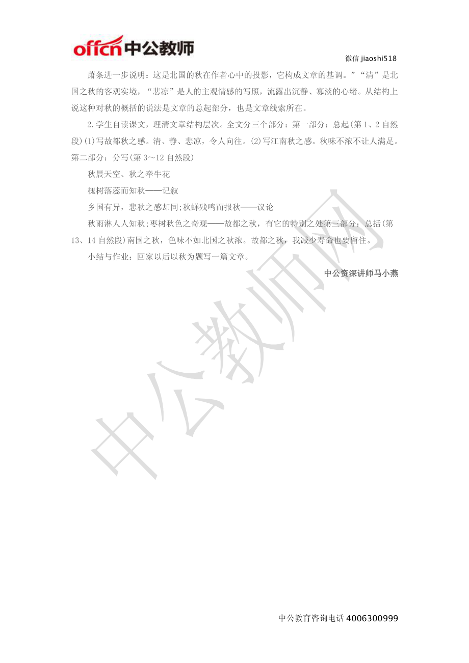 《故国的秋》教案.pdf_第2页