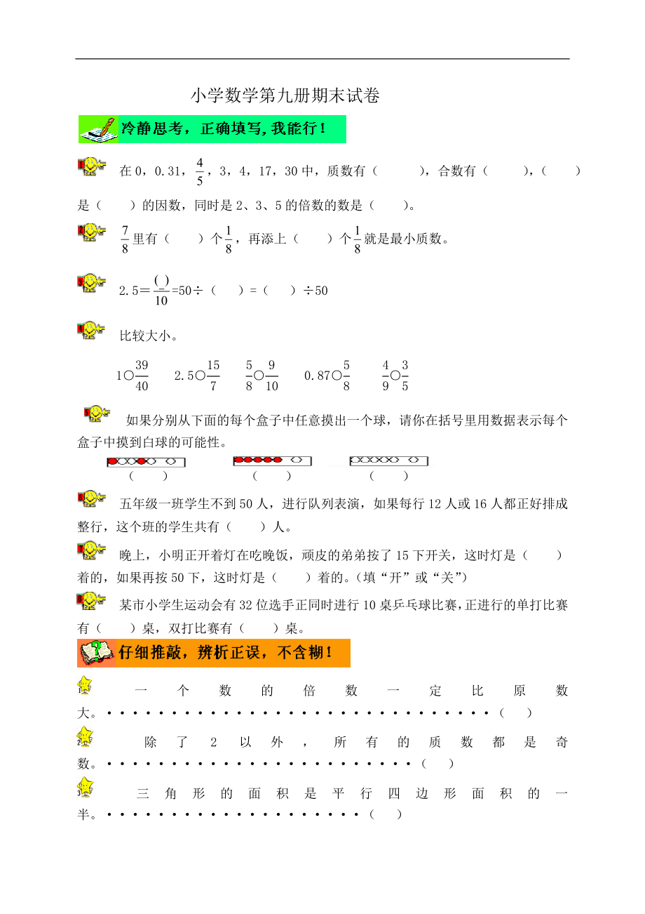 北师大版小学五年级上册数学期末测试题5.doc_第1页