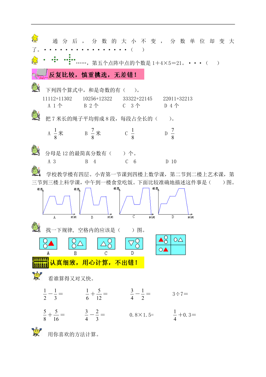 北师大版小学五年级上册数学期末测试题5.doc_第2页