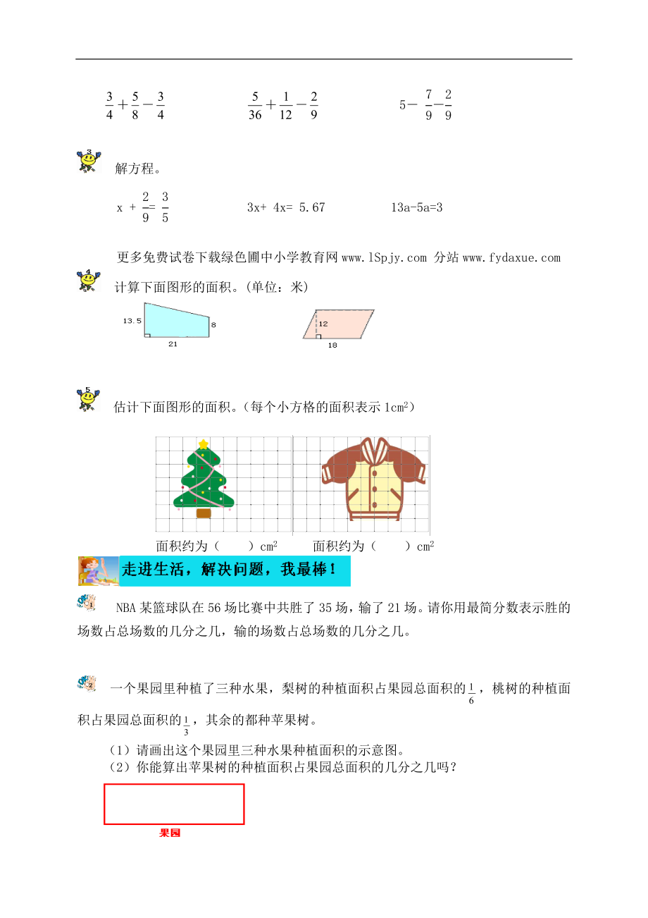 北师大版小学五年级上册数学期末测试题5.doc_第3页