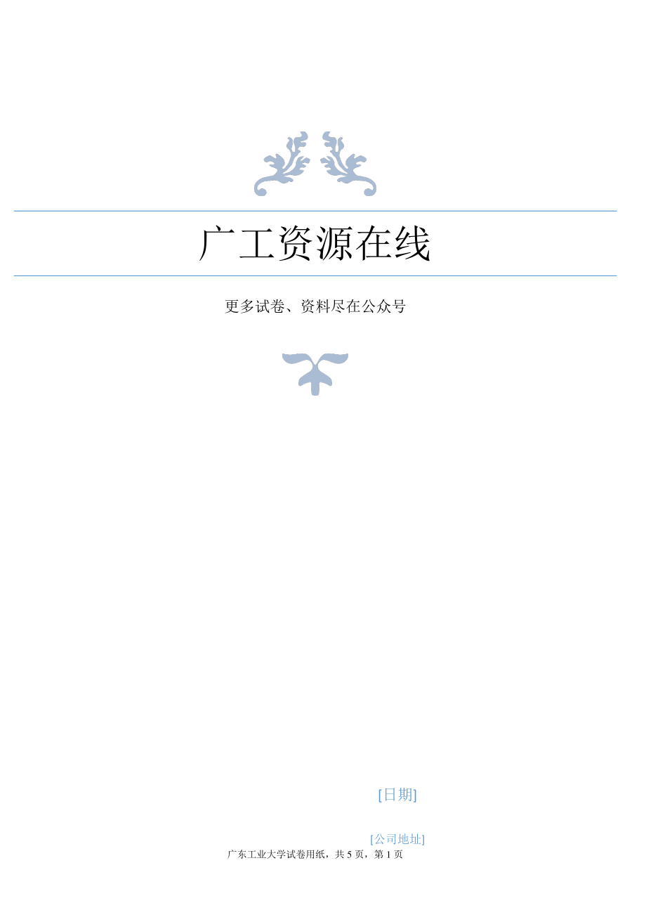 2014.12操作系统试卷B.pdf_第1页