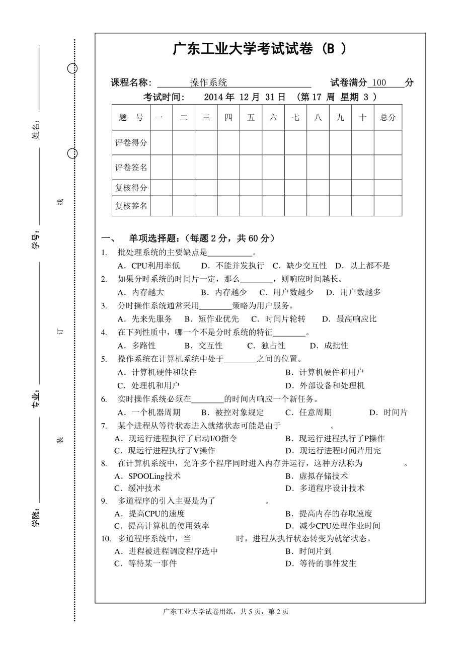 2014.12操作系统试卷B.pdf_第2页