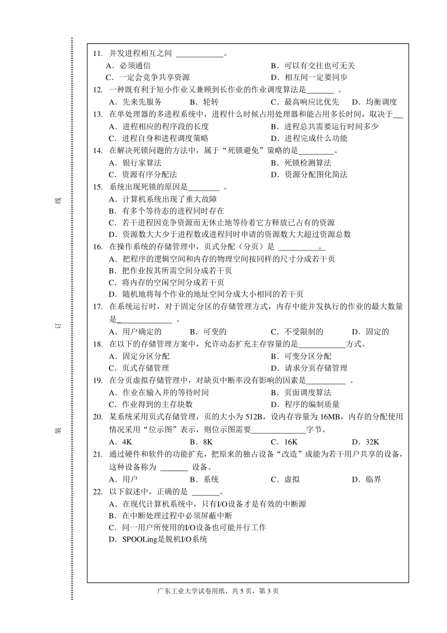 2014.12操作系统试卷B.pdf_第3页