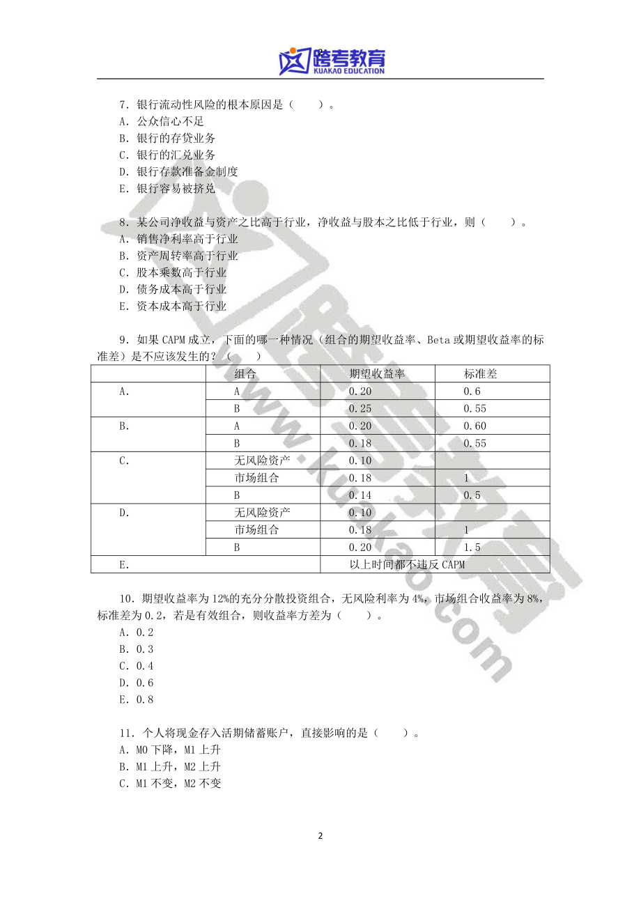 2013年清华大学431金融学综合考研真题(1).pdf_第2页