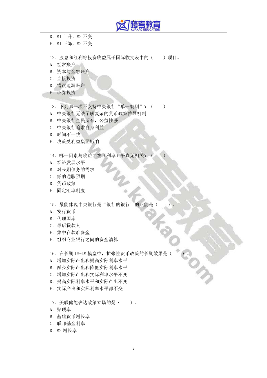 2013年清华大学431金融学综合考研真题(1).pdf_第3页