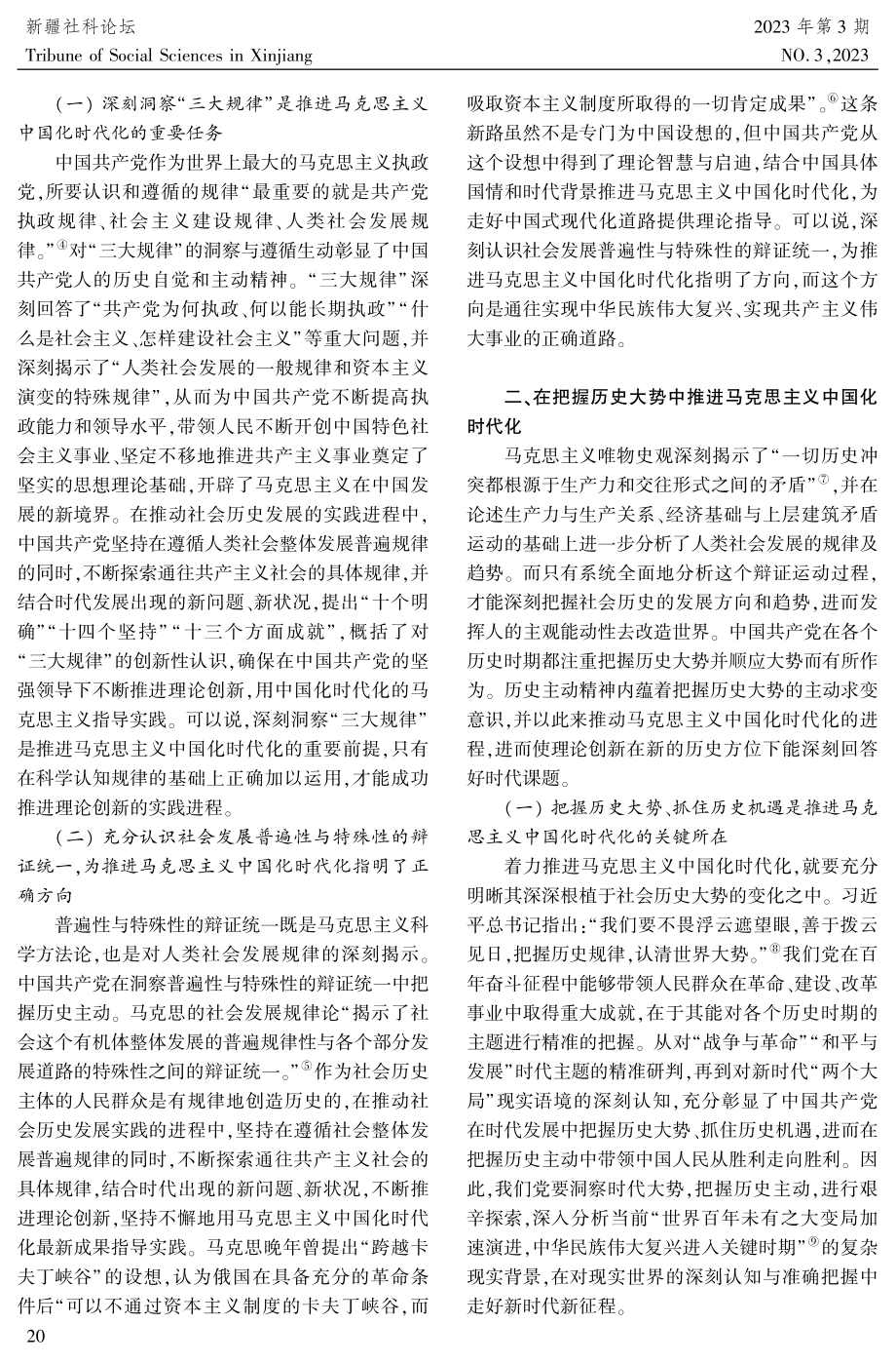 以历史主动精神推进马克思主义中国化时代化.pdf_第2页