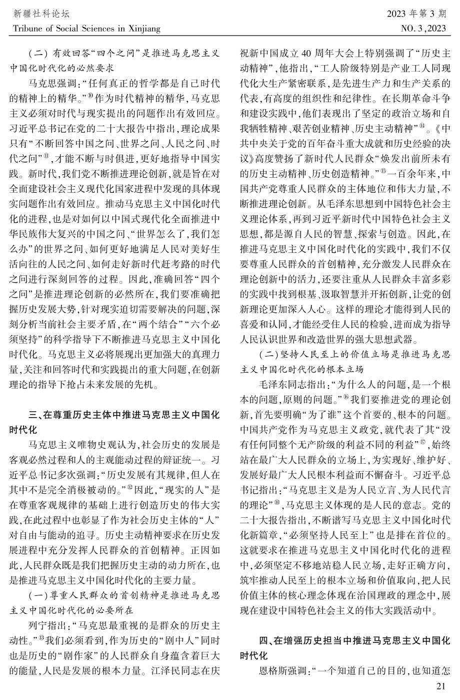 以历史主动精神推进马克思主义中国化时代化.pdf_第3页