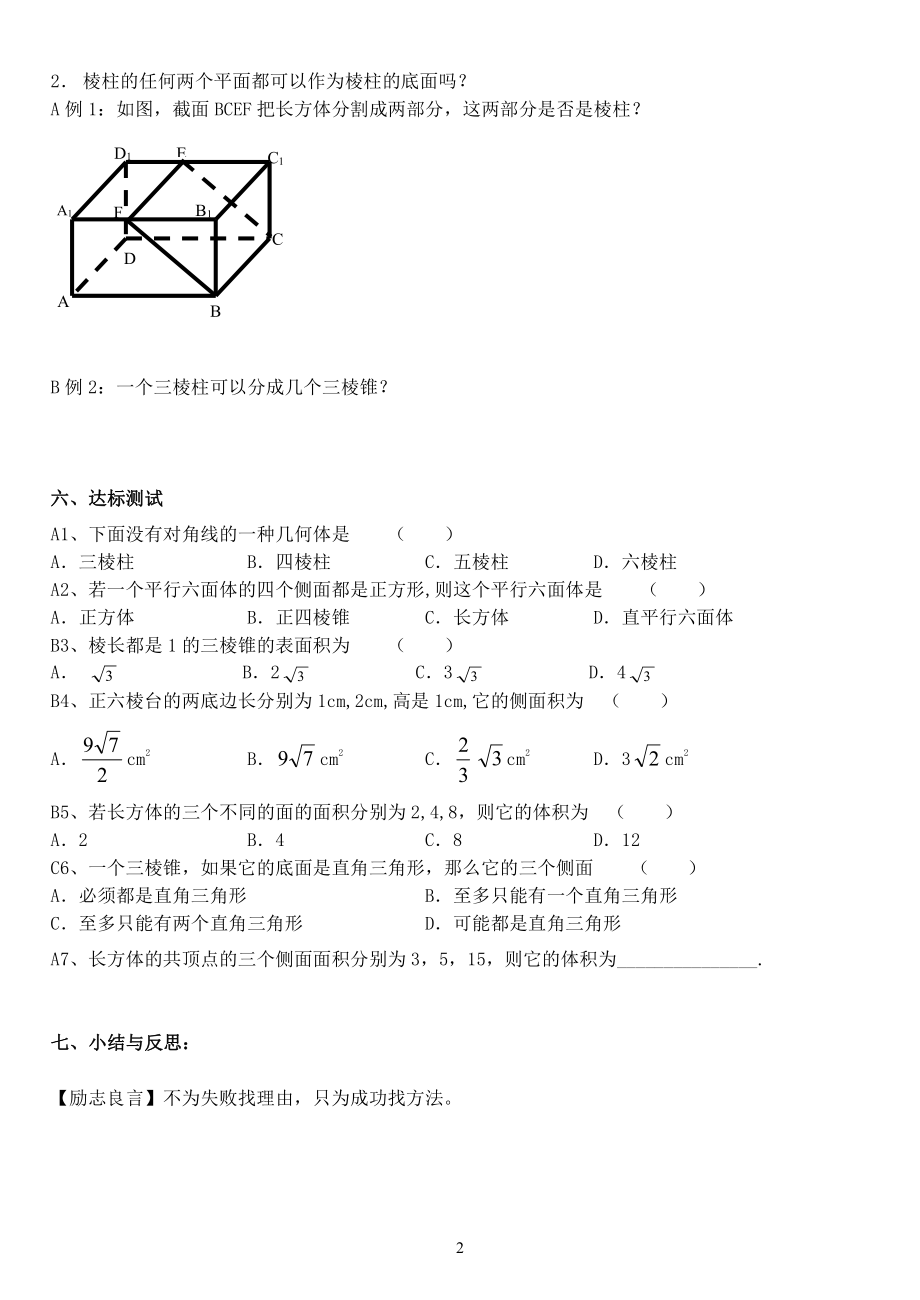 【轻轻家教】人教版高二下册数学必修2全册导学案及答案.pdf_第2页