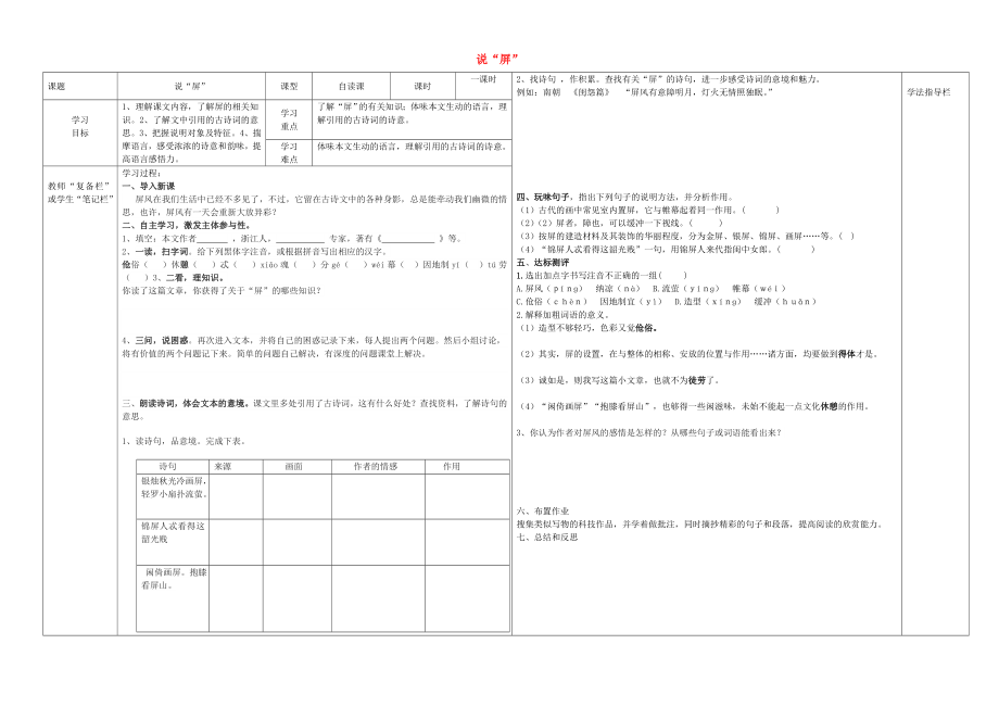 八年级语文上册 第15课《说“屏”》导学案（无答案）（新版）新人教版.doc_第1页