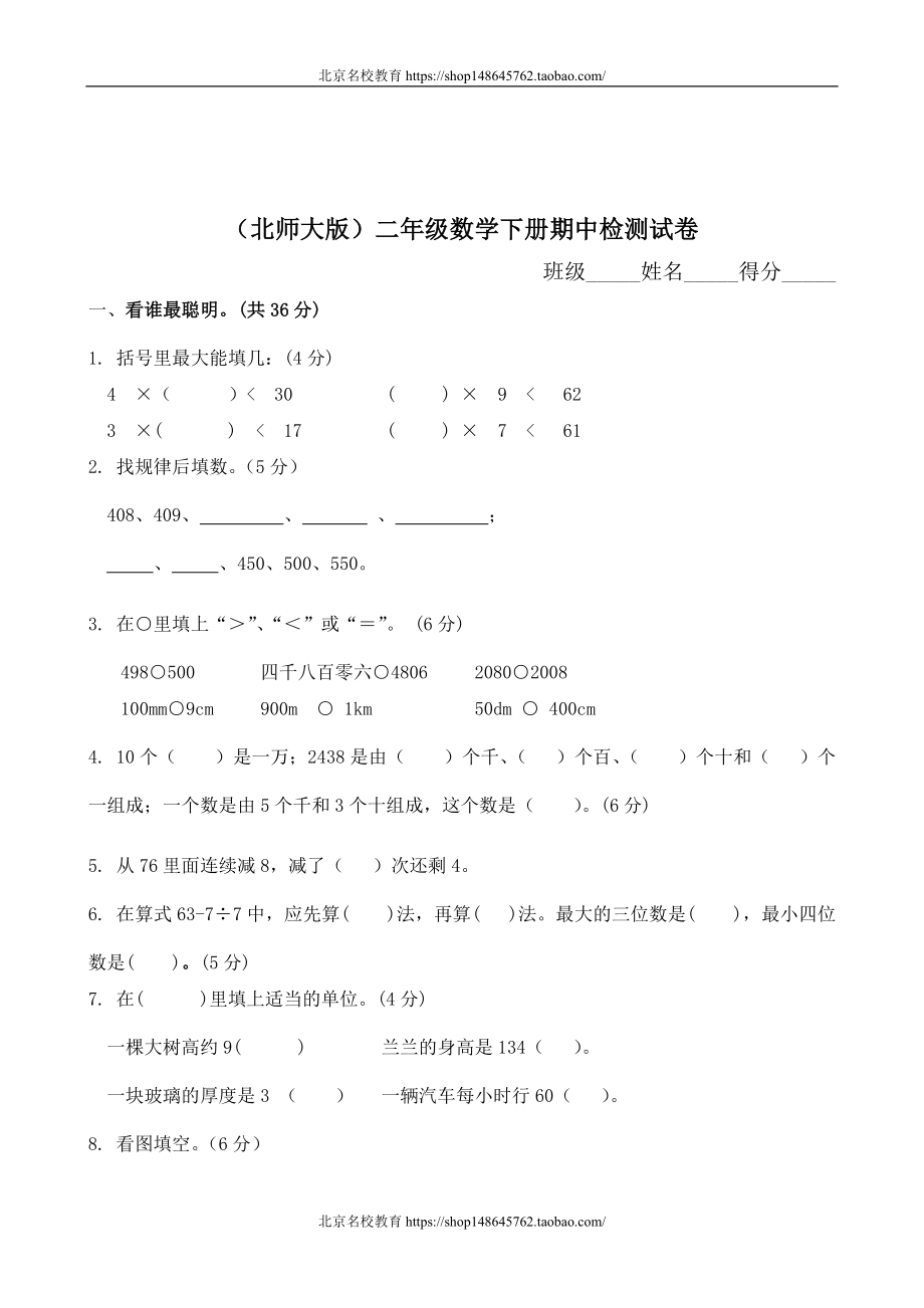 北师大版小学二年级下册数学期中测试题及答案.doc_第1页