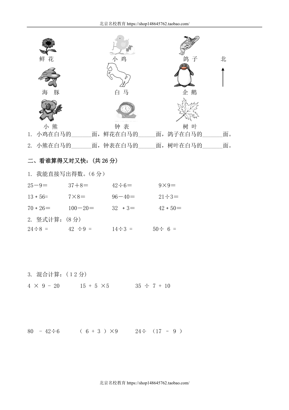 北师大版小学二年级下册数学期中测试题及答案.doc_第2页