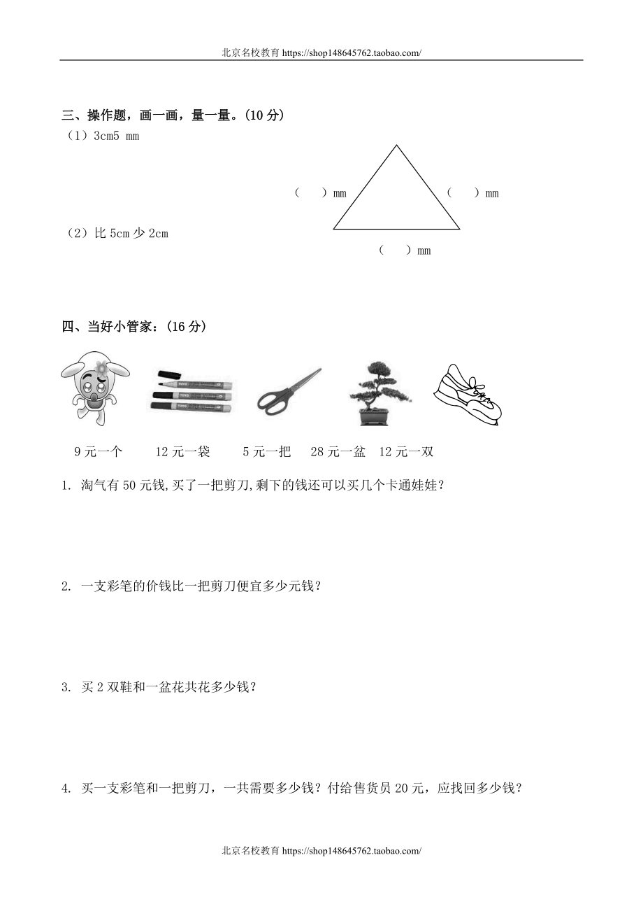 北师大版小学二年级下册数学期中测试题及答案.doc_第3页