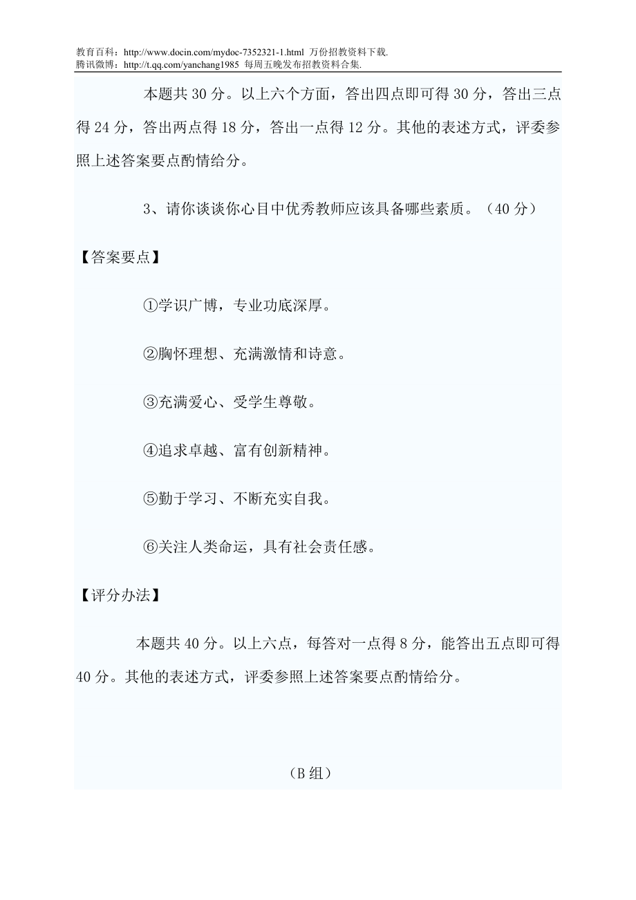 【豆丁★教育百科】教师招聘面试题目及答案.doc_第3页