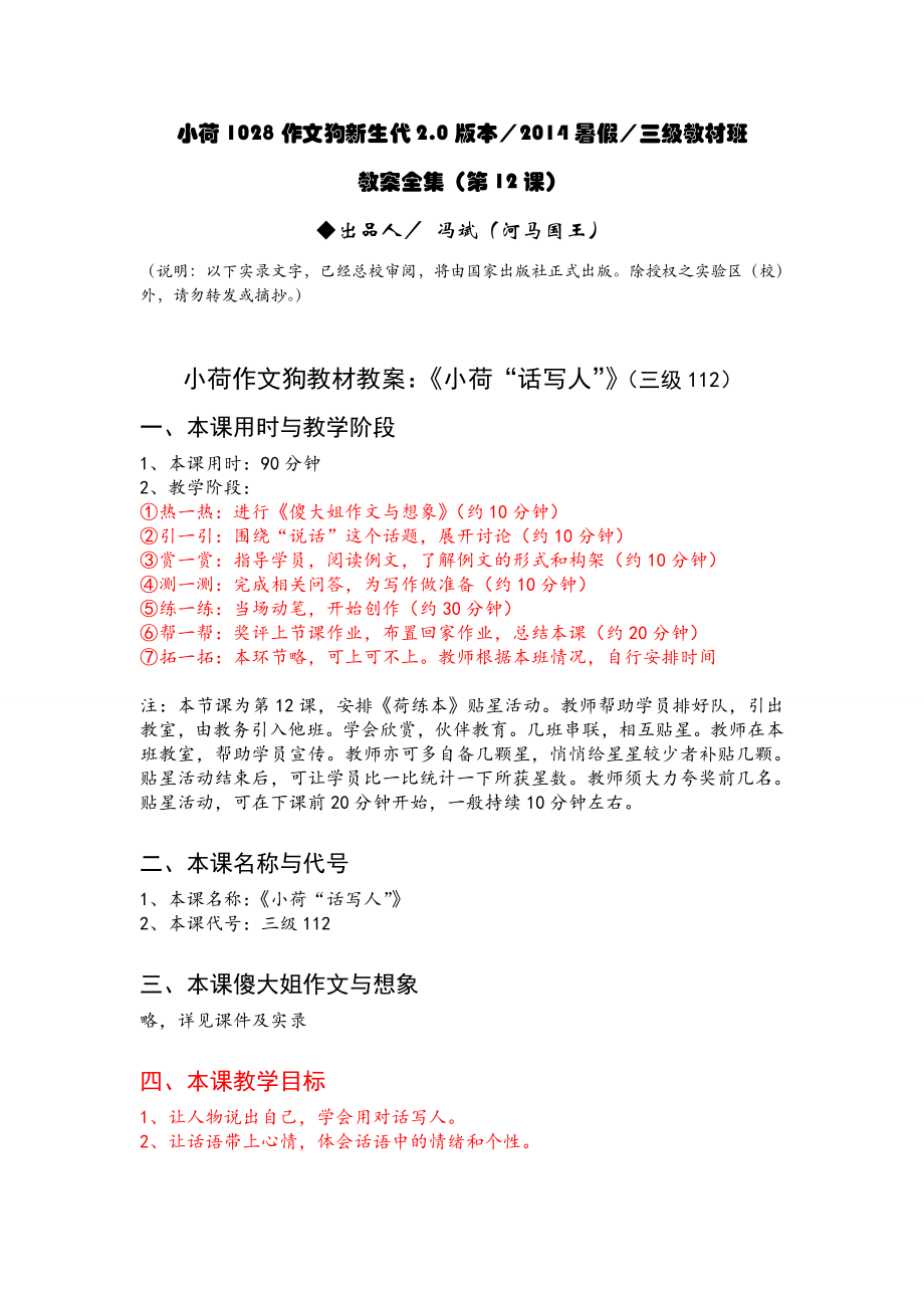 2014年暑假三级112教案.doc_第1页