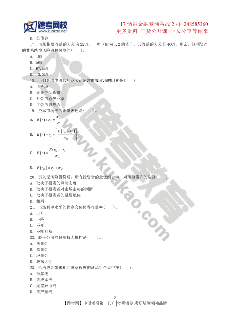 2013年暨南大学431金融学综合考研真题(1).pdf_第3页