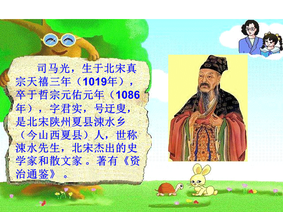 22 司马光.ppt_第2页