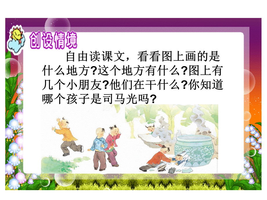 22 司马光.ppt_第3页