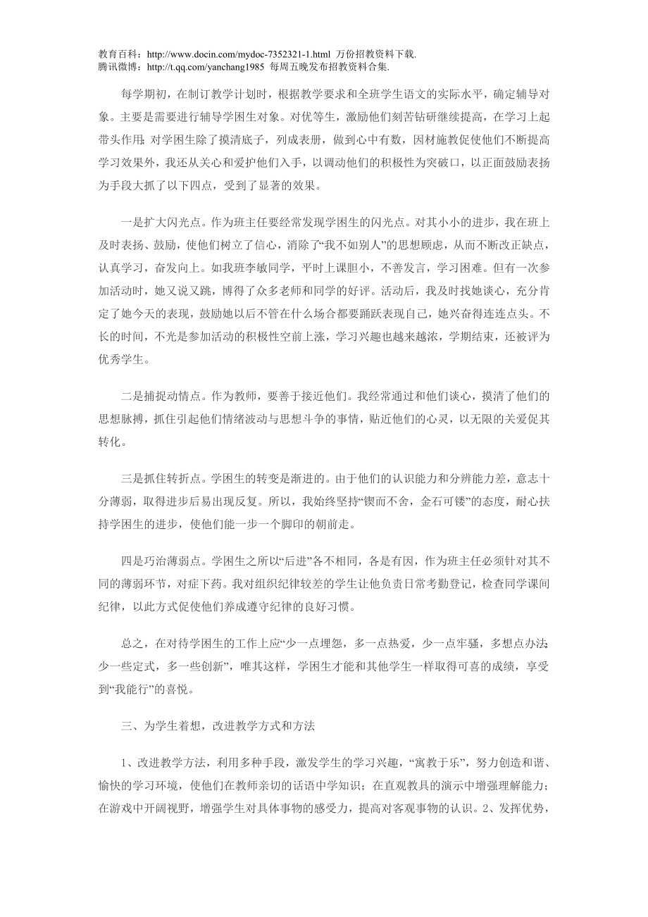 【豆丁★教育百科】教师招聘考试面试题四.doc_第2页