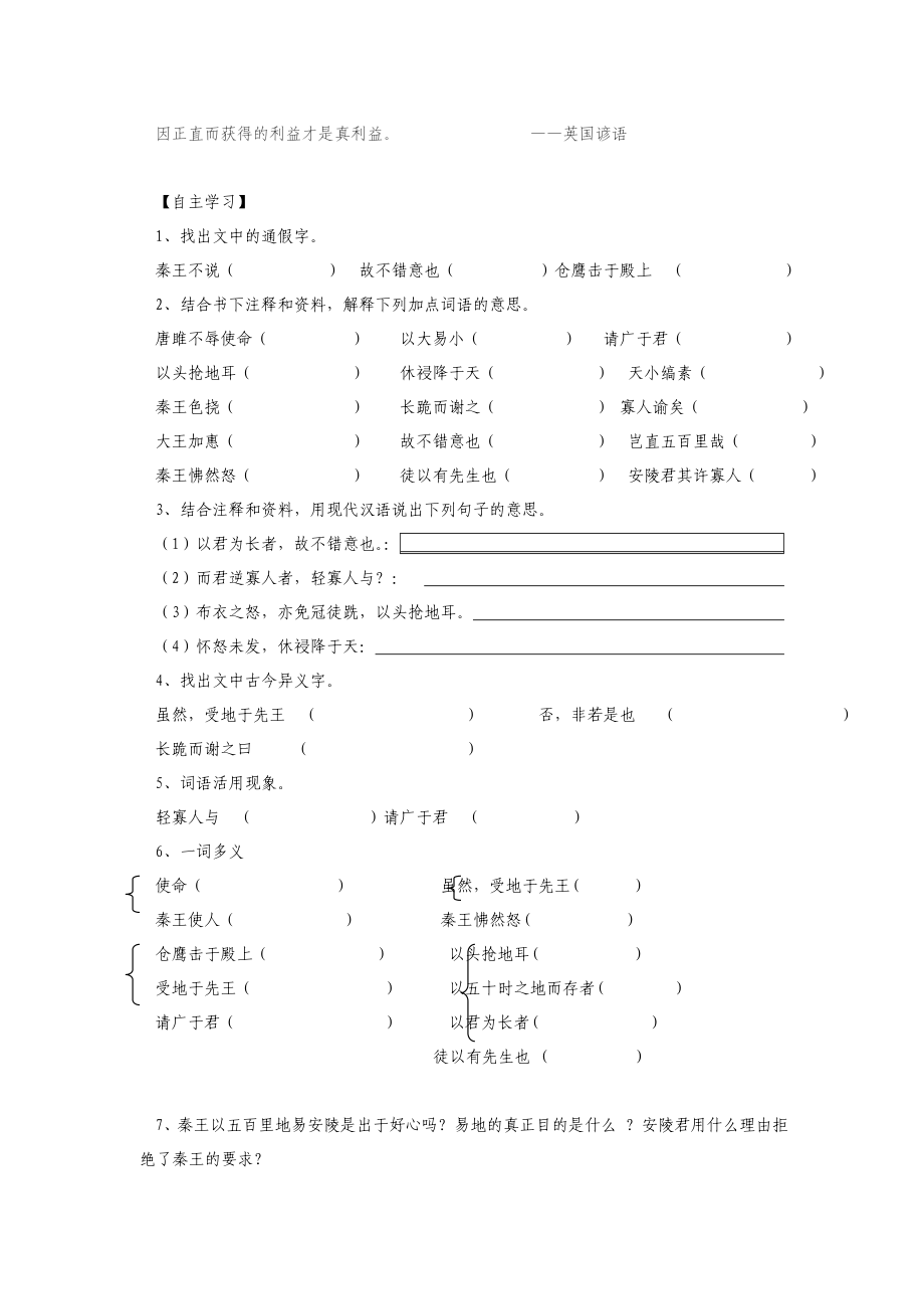 22　唐雎不辱使命　导学案1.doc_第2页