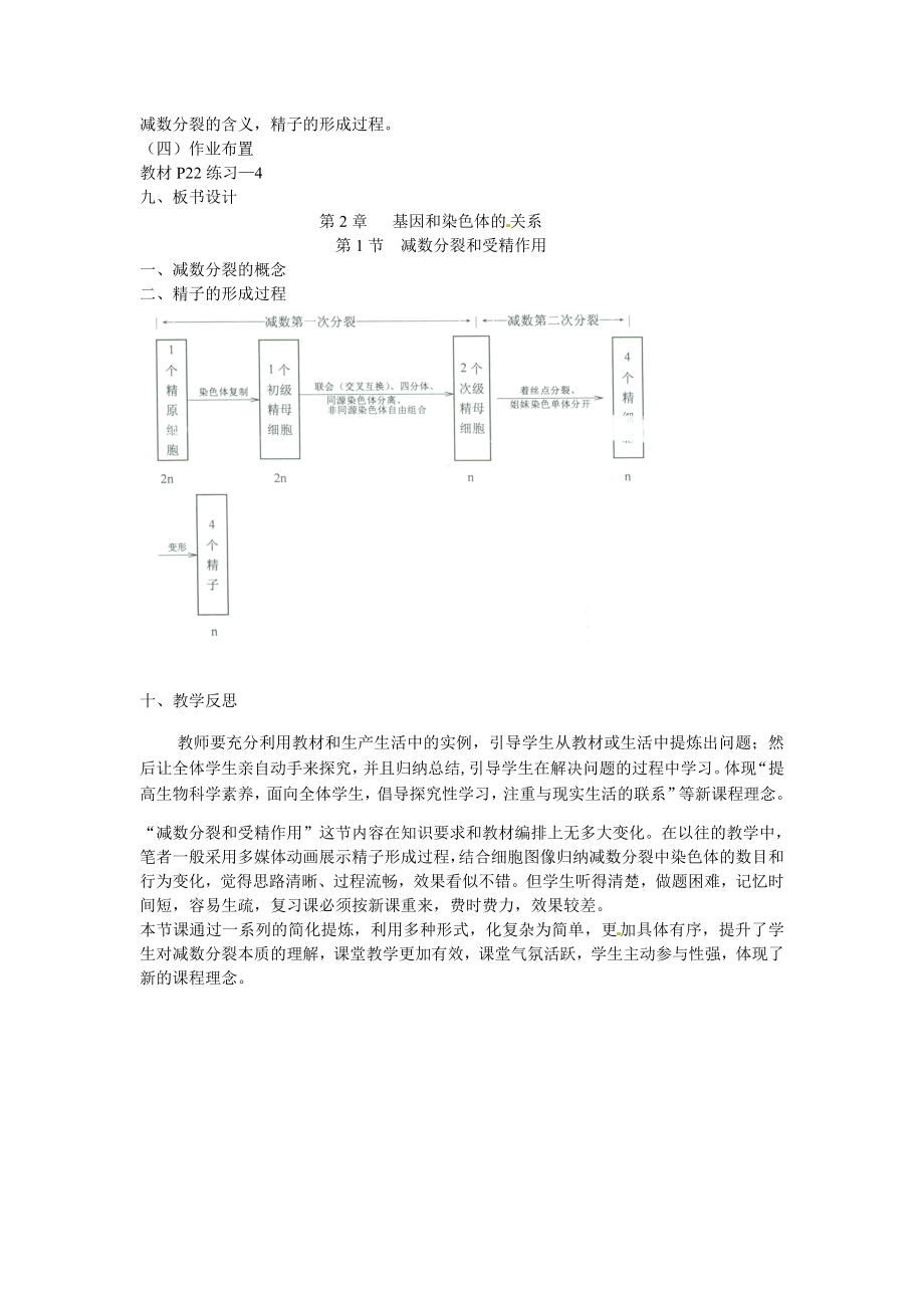 必修二第二章第1节《减数分裂》教案1.doc_第3页