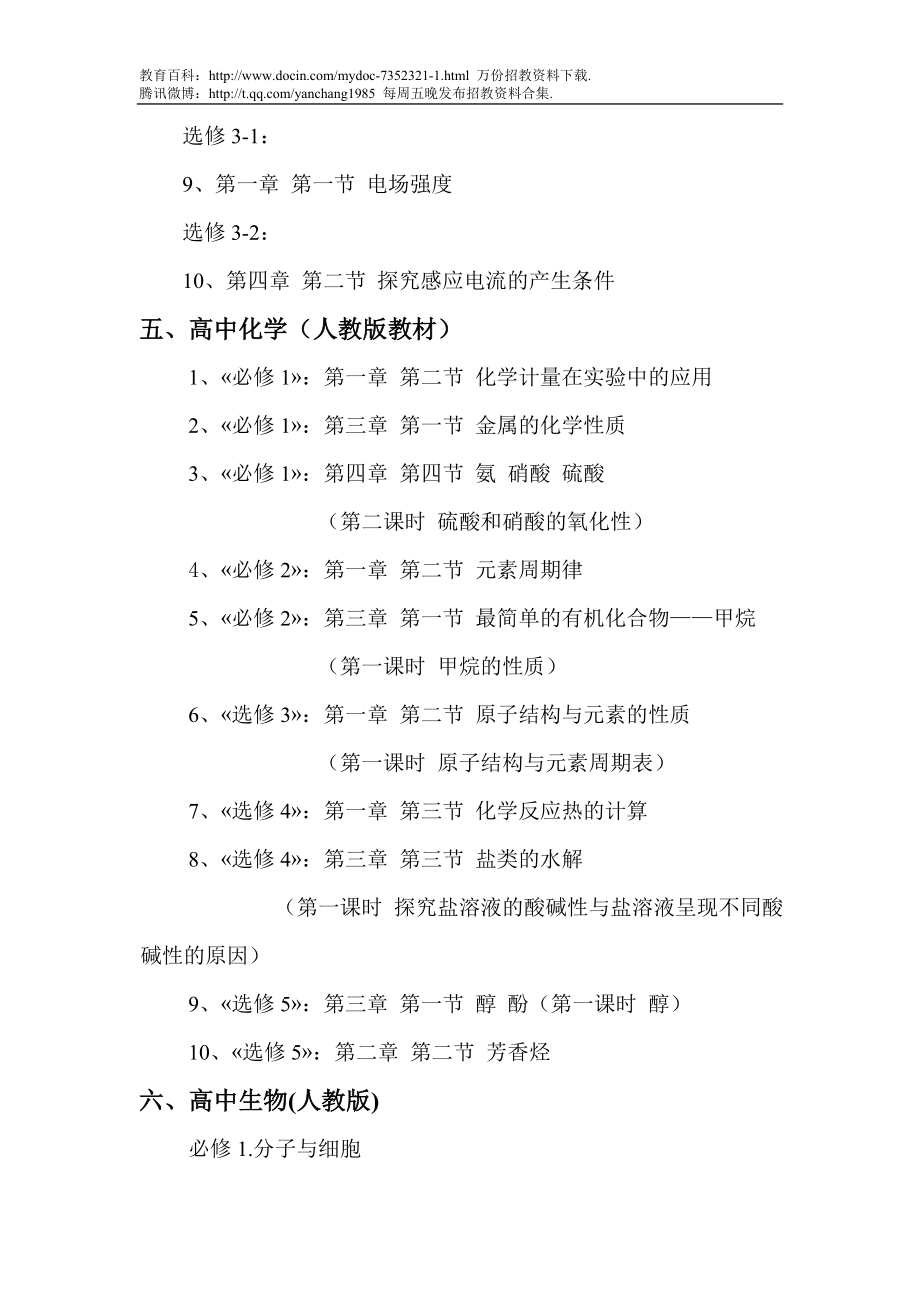 【豆丁★教育百科】2011年教师招聘说课题目.doc_第3页