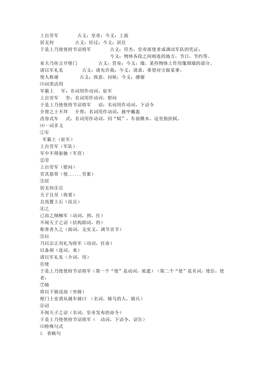 24.周亚夫军细柳.docx_第2页