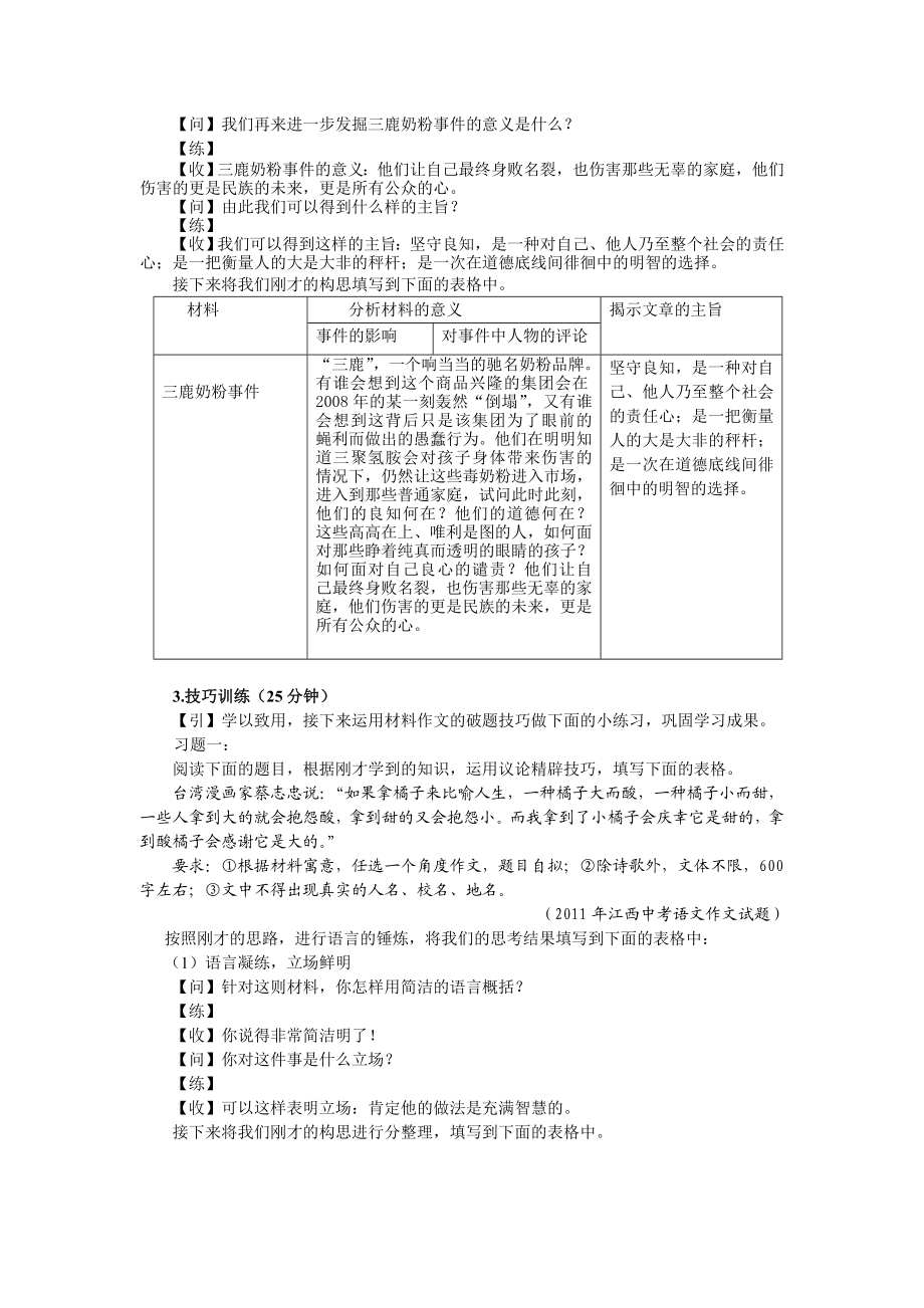 31【配方教案】初中组表达技巧4 陈丽1.24.doc_第3页