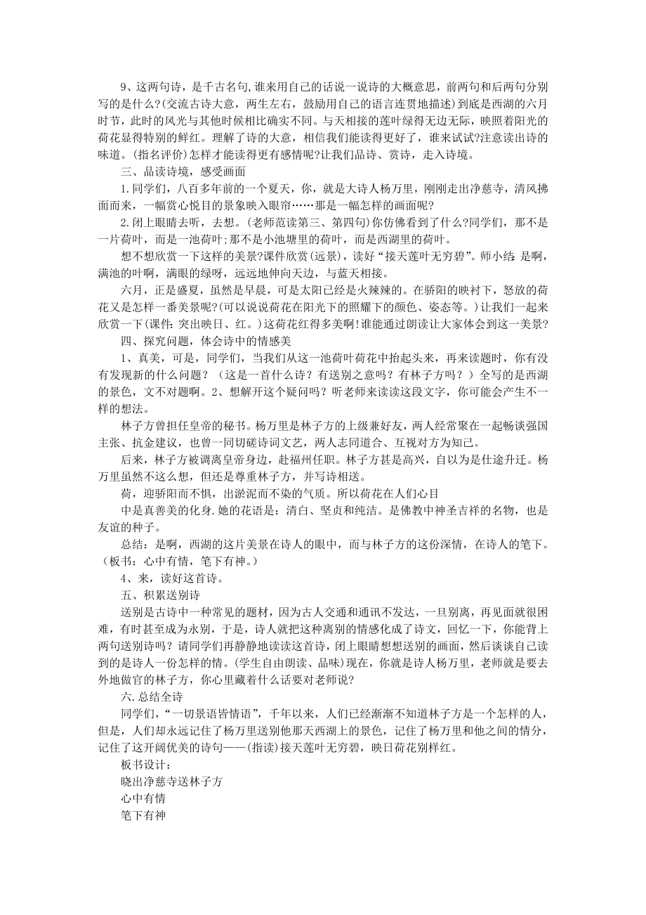 《15 古诗二首：晓出净慈寺送林子方4》【杨老师】【省级】优质课.doc_第2页