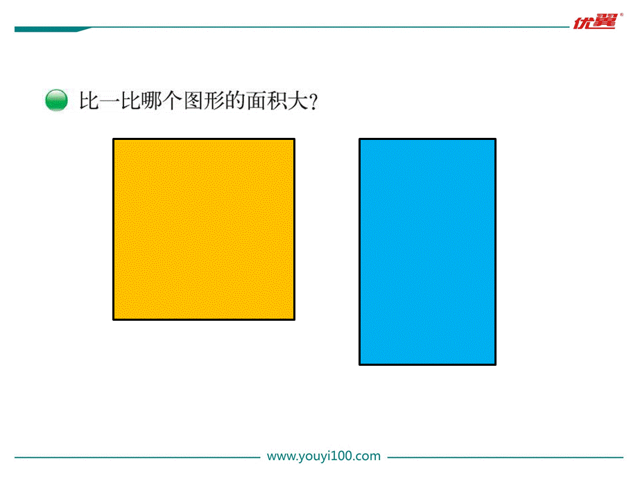 第1课时 什么是面积.ppt_第3页