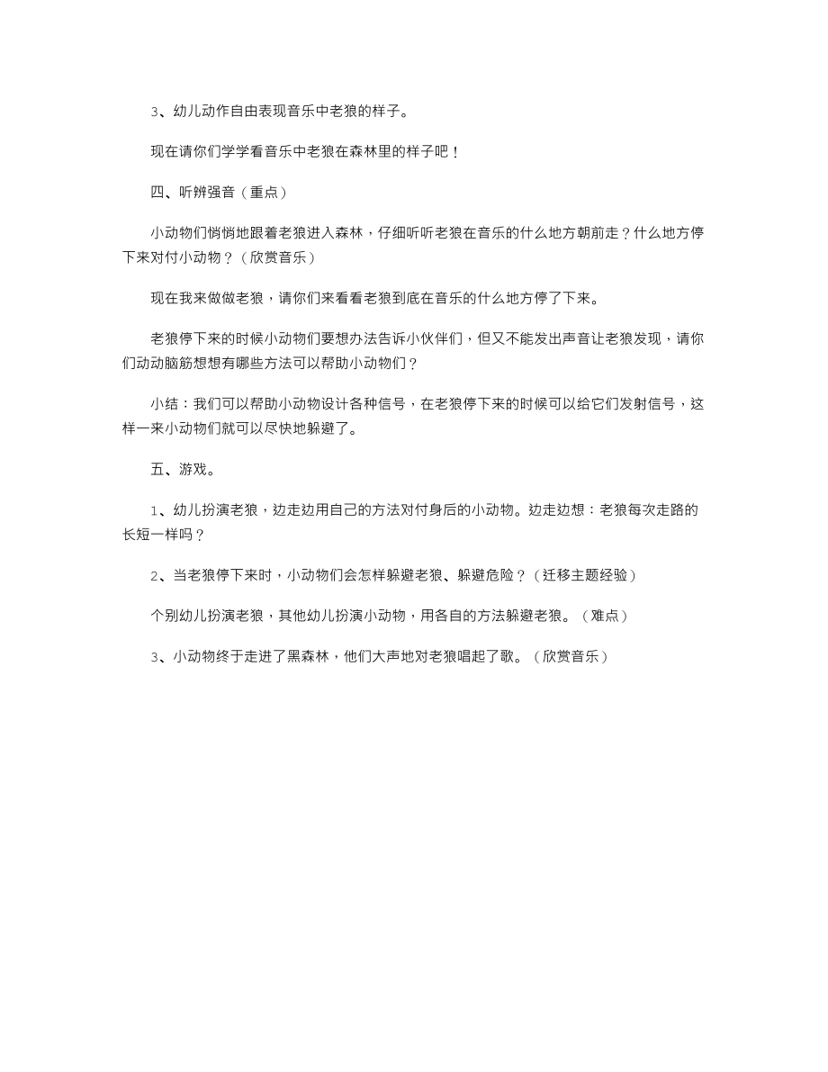 幼儿园大班音乐课教案《黑森林里的故事》.txt_第2页