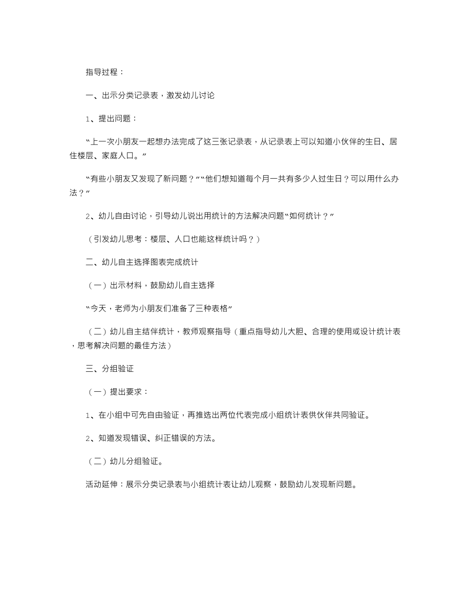 大班上学期数学教案《我的好伙伴》.txt_第2页