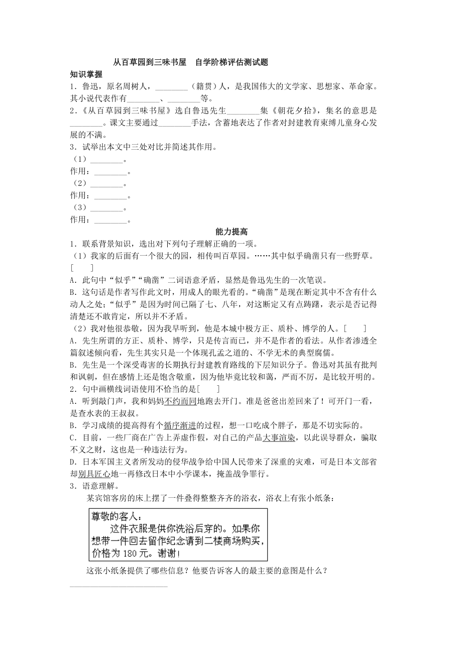 从百草园到三味书屋自学阶梯评估测试题.doc_第1页