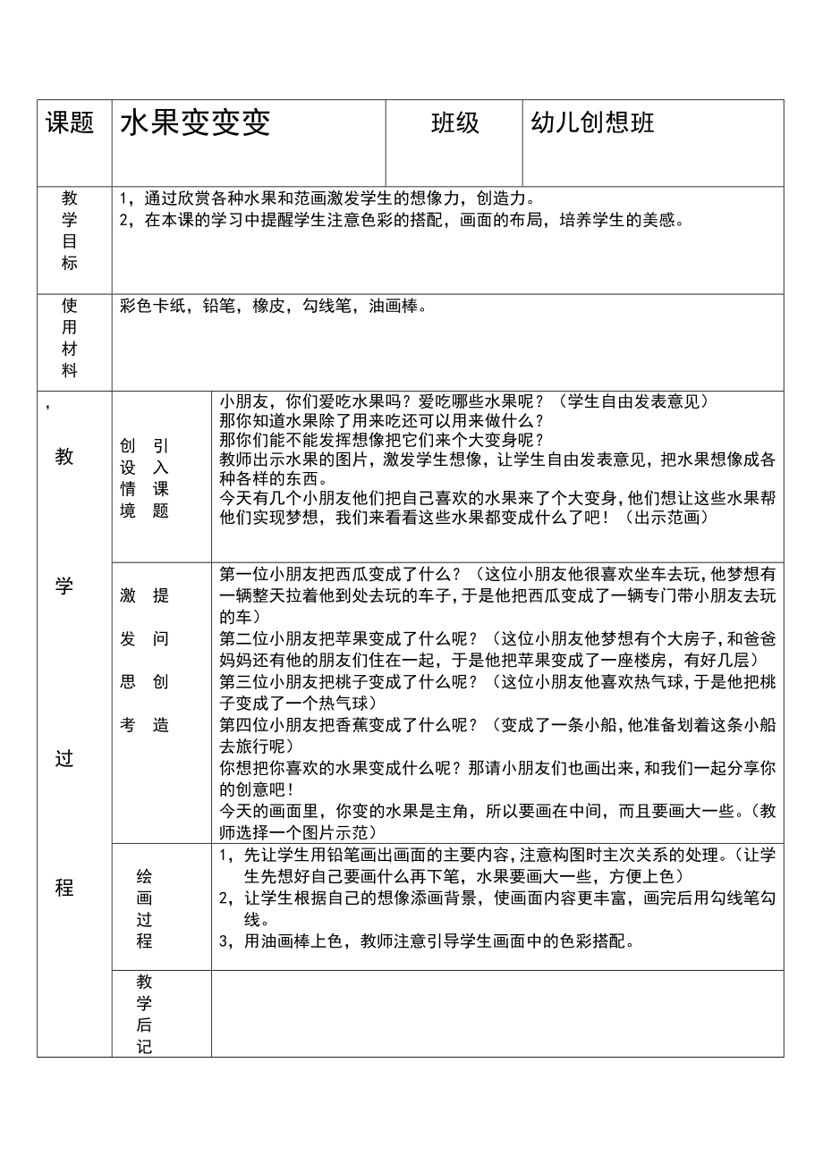 复件 小仓鼠画室教案格式(6).doc_第1页