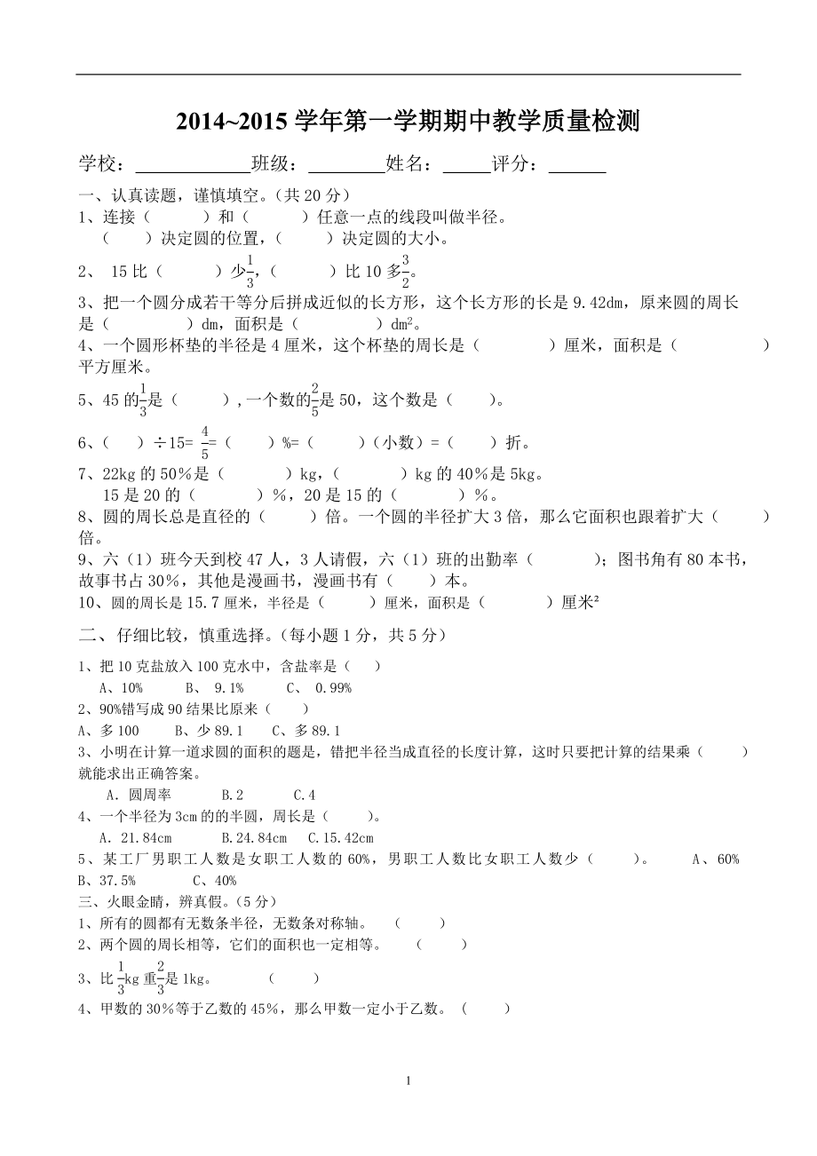 六年级数学上册期中试卷1.doc_第1页