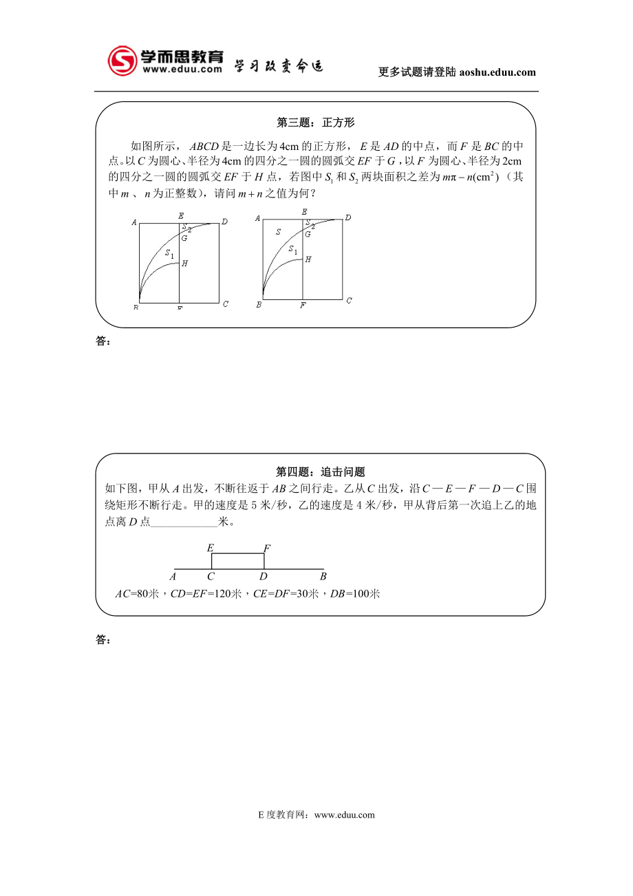 六年级学而思奥数网天天练（高难度）5.24-28周练习.doc_第2页