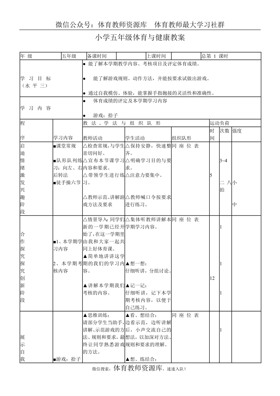 五年级体育与健康教案.doc_第1页