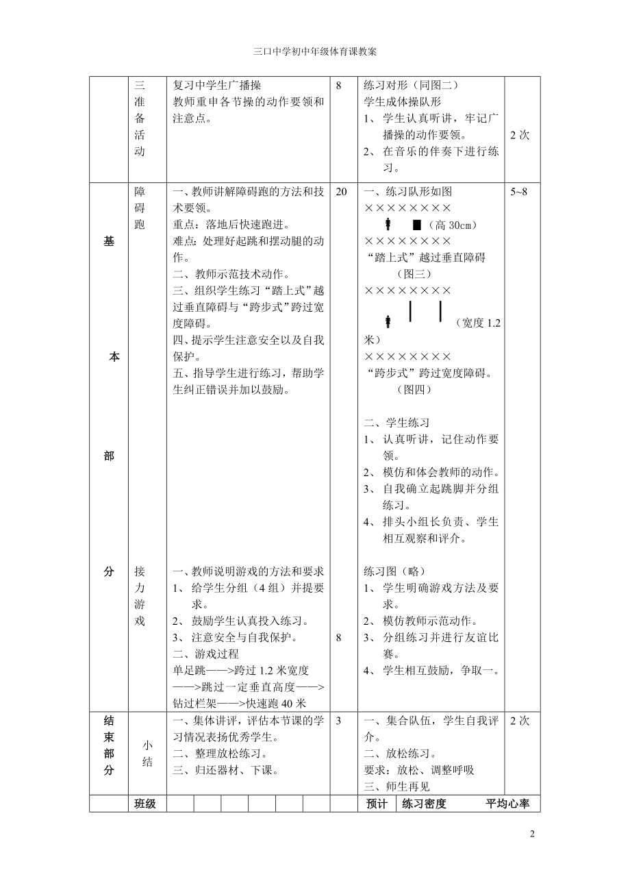 初中九年级全套体育教案(共36课)(1).doc_第2页