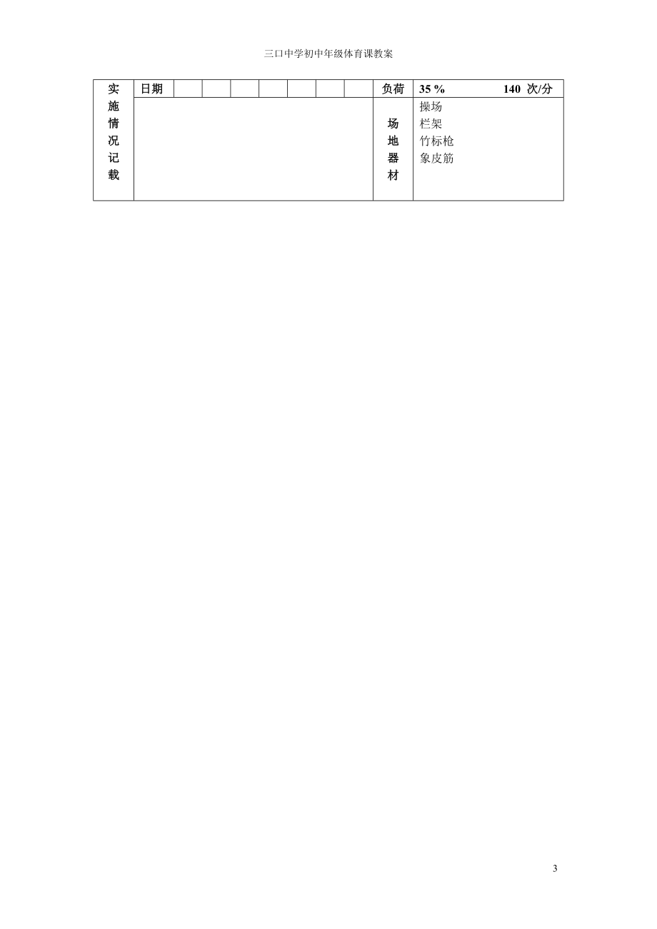 初中九年级全套体育教案(共36课)(1).doc_第3页