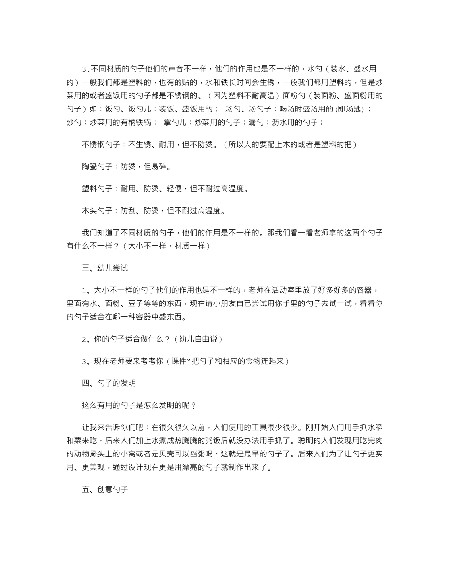 大班科学活动教案《各种各样的勺子》.txt_第2页