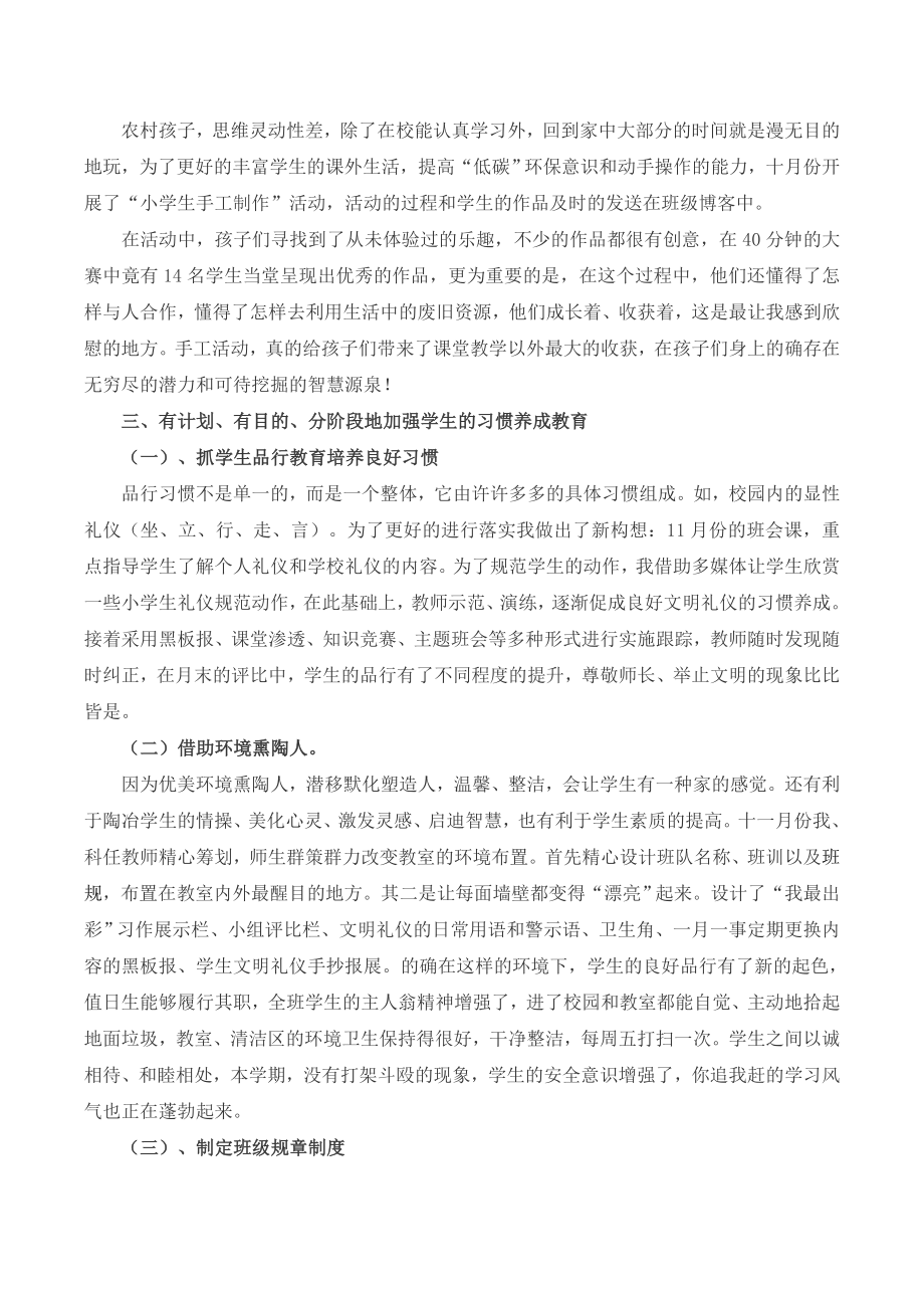 养成教育班主任经验交流.doc_第2页