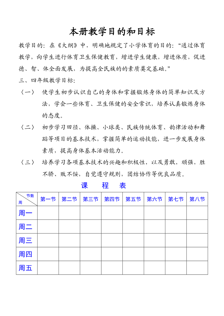 四年级体育教案(1)(1).doc_第1页