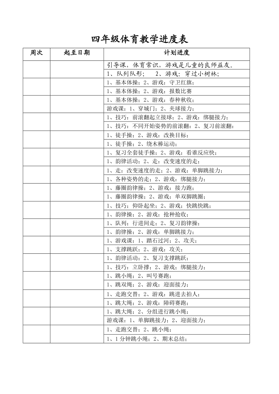 四年级体育教案(1)(1).doc_第3页