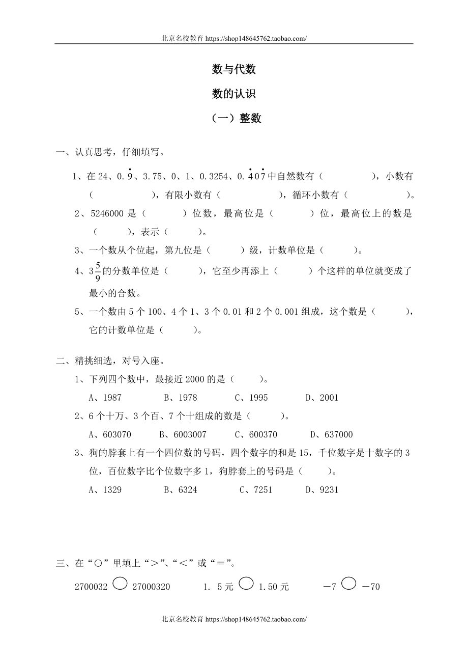 总复习 数与代数 数的认识 整数 .doc_第1页