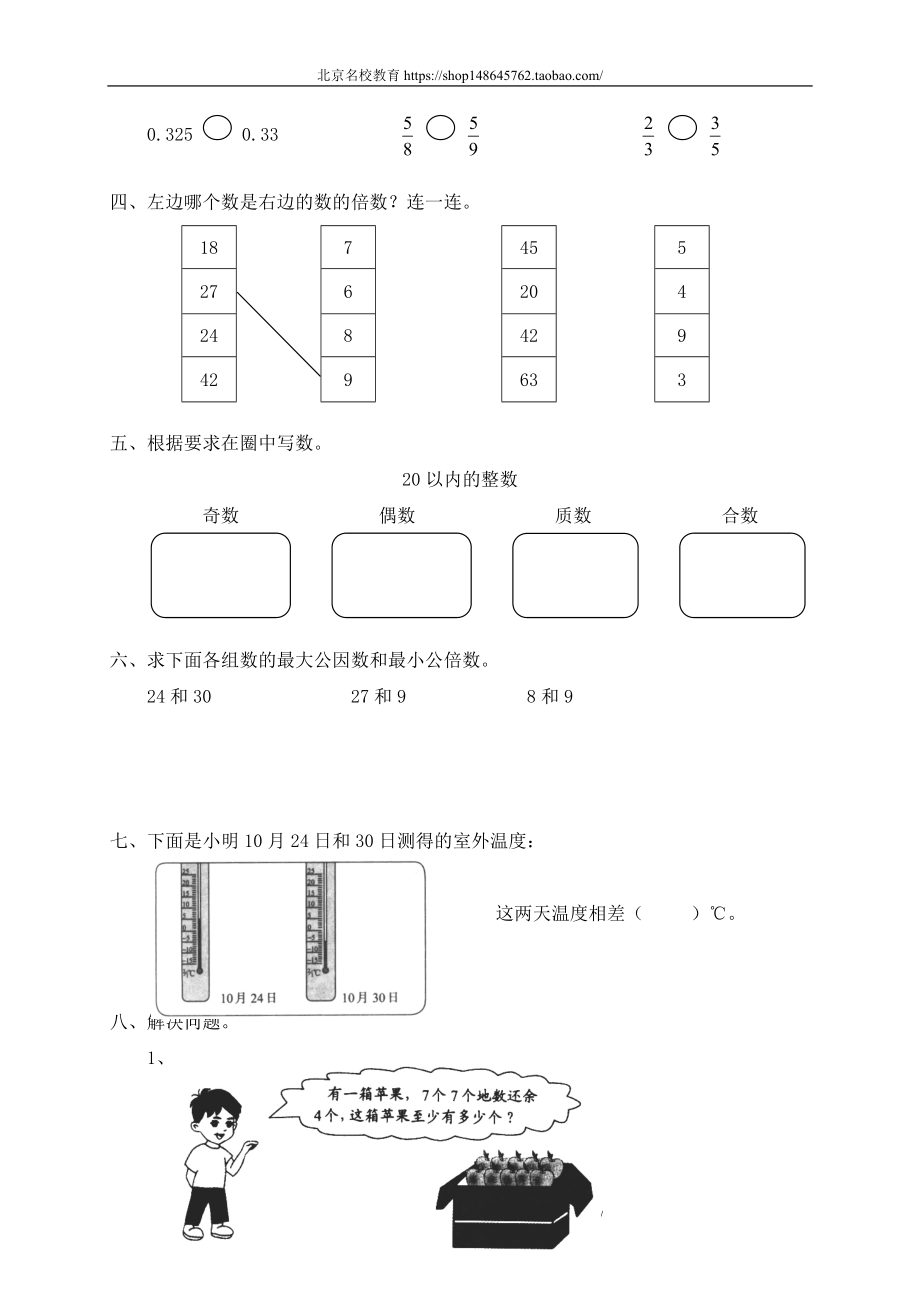 总复习 数与代数 数的认识 整数 .doc_第2页