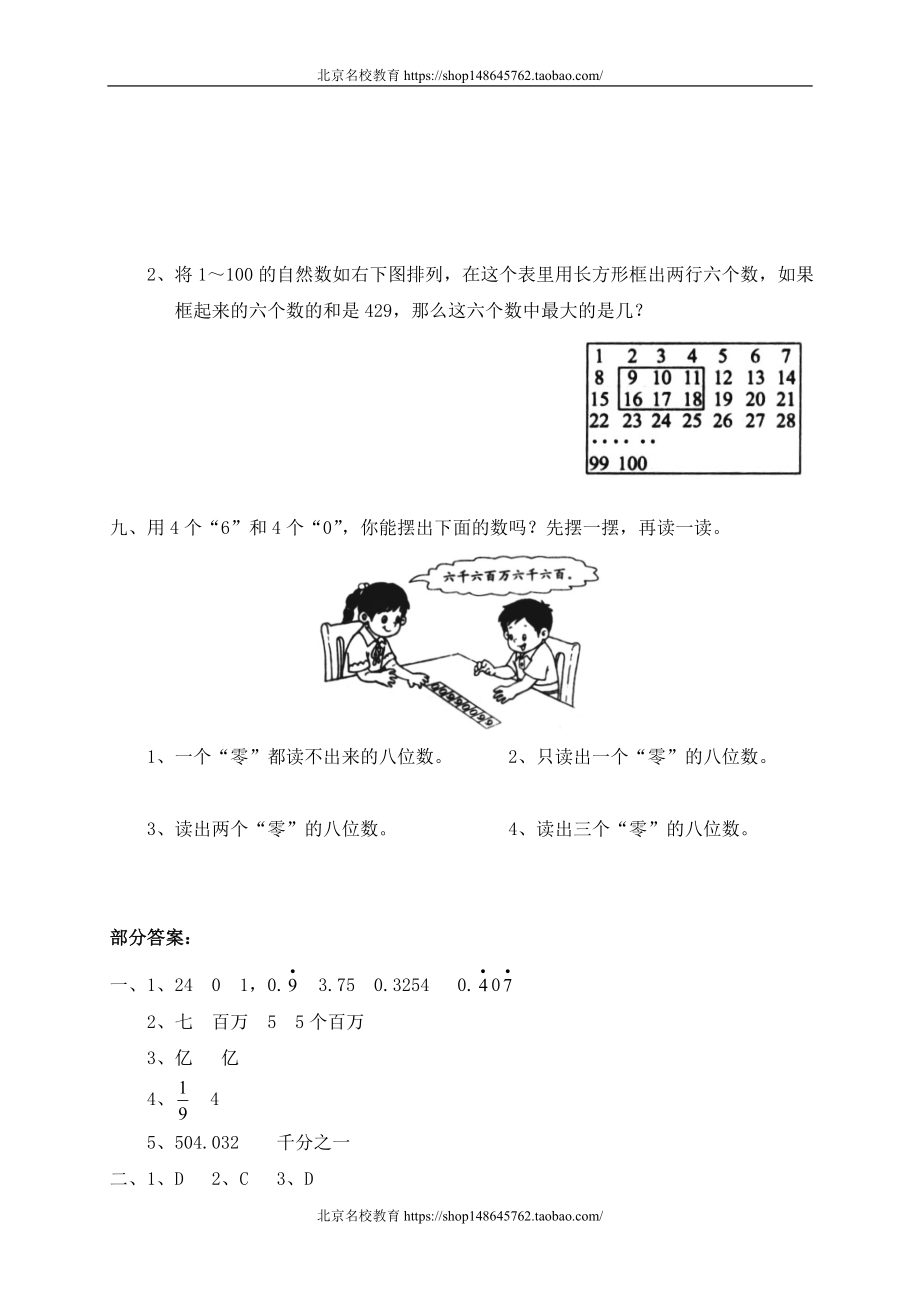 总复习 数与代数 数的认识 整数 .doc_第3页