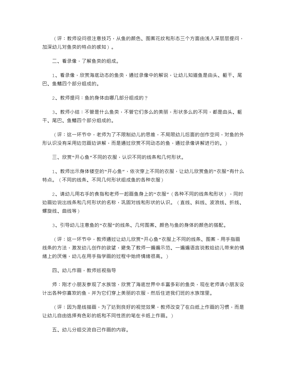 中班美术公开课教案及反思《开心水族馆》.txt_第2页