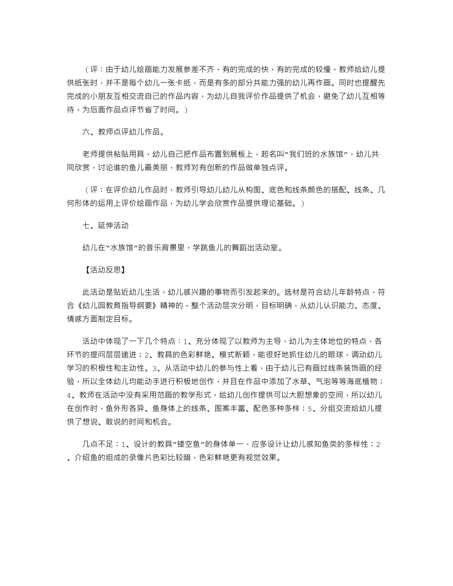 中班美术公开课教案及反思《开心水族馆》.txt_第3页