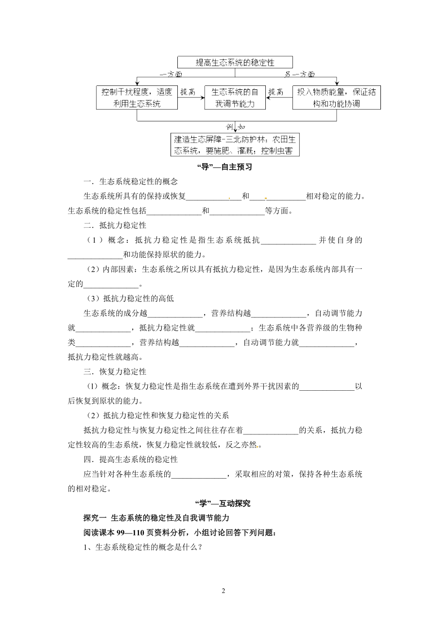 高中生物精品学案：5.5 生态系统的稳定性.doc_第2页