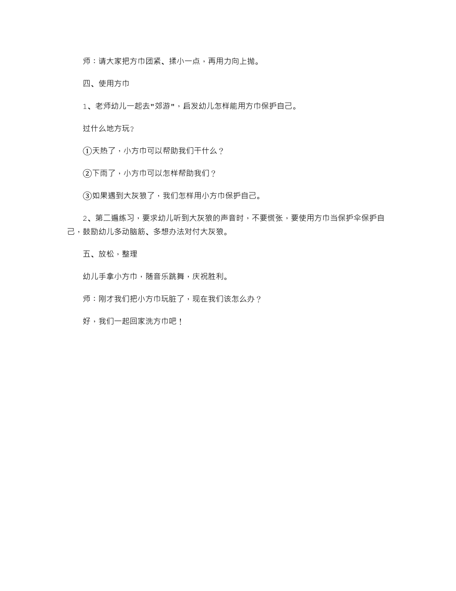 小班优秀体育活动教案《可爱的小方巾》.txt_第2页